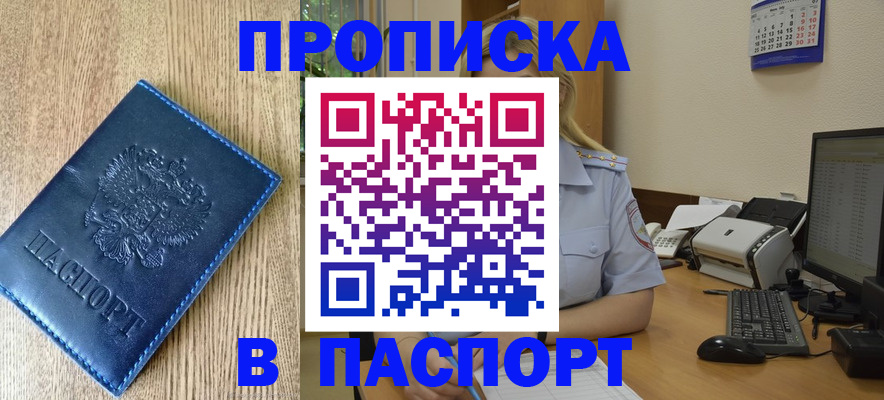 временная регистрация в Людиново