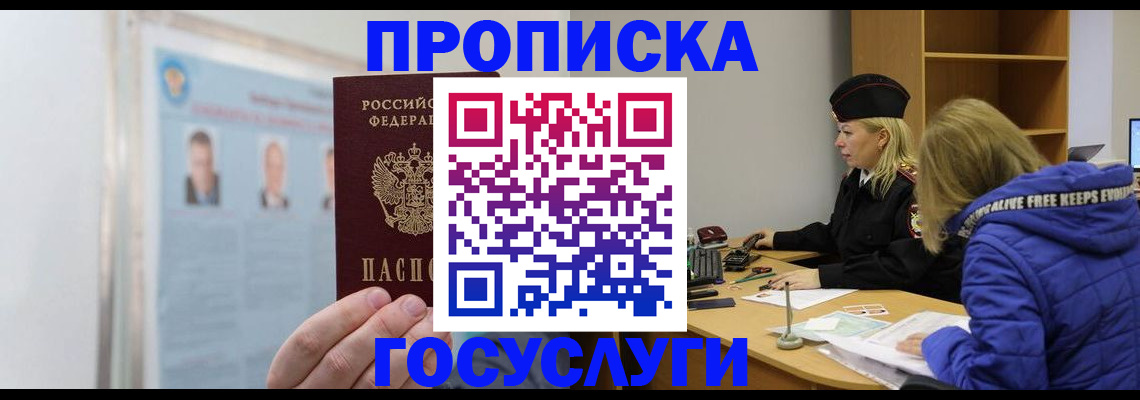 прописка законно в Людиново